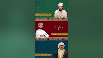 من أجمل الاصوات العمانية تلاوة القرآن الكريم | هزاع البلوشي - زكريا الهادي - محمد الوهيبي