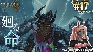 【モンスターハンター ワイルズ #17】ずっと放置していたストーリーを進める【EquuStream V#575】