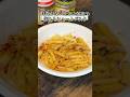 【ショートパスタ】爆速で出来ます#みさキッチン研究所 #簡単レシピ #料理 #レシピ #自炊 #晩御飯 #cooking #パスタ