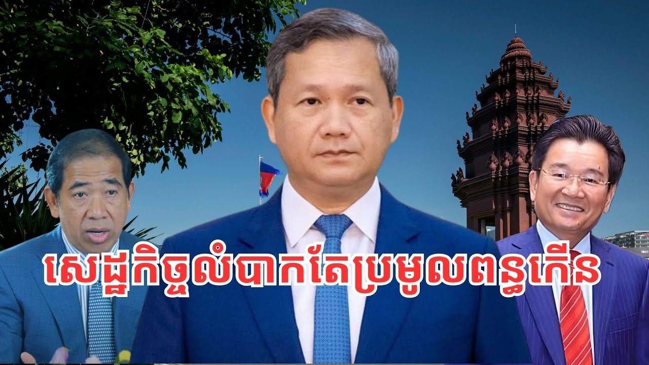 ហេតុអ្វី​ពេល​សេដ្ឋកិច្ច​លំបាក កម្ពុជា​ប្រមូលពន្ធកើន?