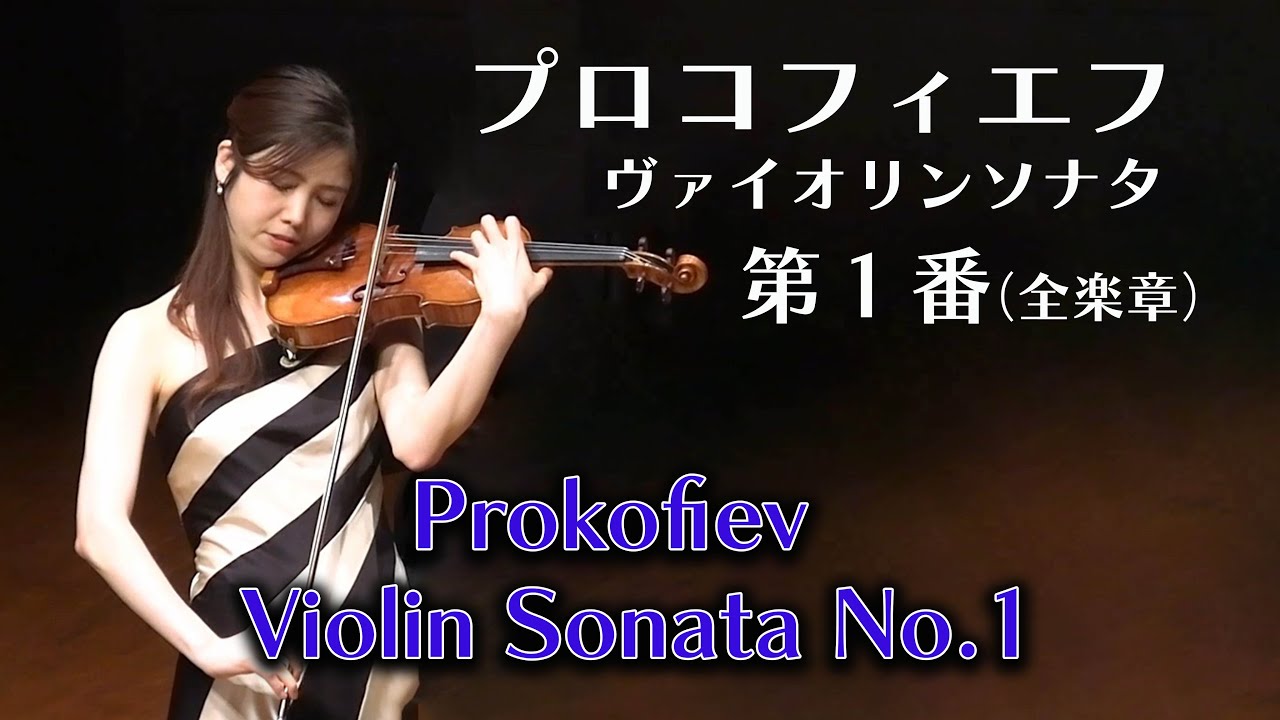 Prokofiev Violin Sonata No. 1 (all movements) - YouTube