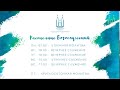 Вечернее служение - 03.11.2020 | Первая одесская церковь ЕХБ