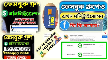 How to monetize facebook group | Fb group monetization | Fb Group Monetization Apply in Bangla 2021