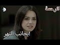 نارين لقد تولى المسؤولية الرحمة الفصل 33