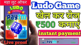 Daily earning  ₹1500       # LUDO Cub    peytm       # Daily class and  daily earning   #and  referr screenshot 5