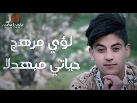 حياتي مبهدلة لؤي مرهج Hayati Mbahdala Loay Marhg