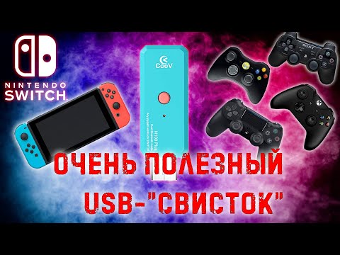 COOV N100 PLUS: как подключить dualshock 4 к nintendo switch | dualshock 4 vs nintendo pro