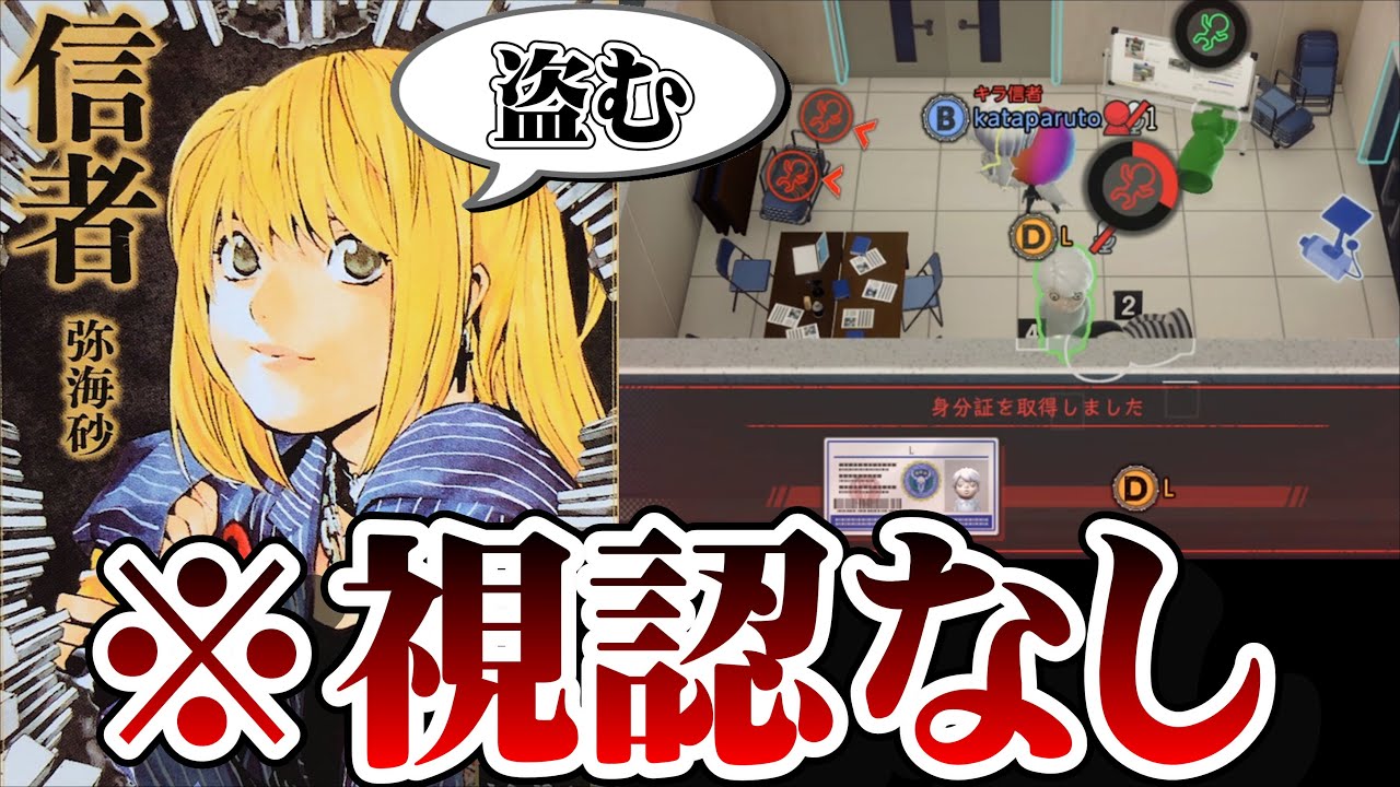 キラ信者の盗む応用編伝えます！コツは〇〇を伝える事です【デスノート人狼】【DEATH NOTE Killer Within】