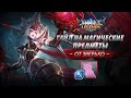 ГАЙД НА ВСЕ МАГИЧЕСКИЕ ПРЕДМЕТЫ | MOBILE LEGENDS