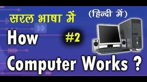 How Computers Work | Simple words for Beginner | कंप्यूटर कैसे काम करता है | सरल शब्दों में |