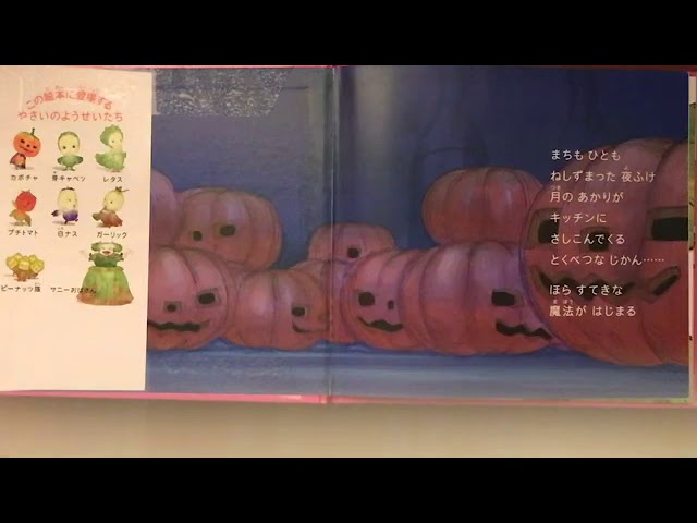 びっくりカボチャ sou よみきかせ - YouTube