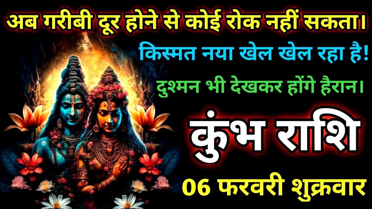  कुंभ राशि अब होगा गरीबी दूर किस्मत नया खेल खेल रहा है! #kumbh #kumbhrashiajkerrashifal #rashikumbh 