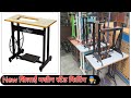 सिलाई मशीन New स्टैंड Fitting🧑🏻‍🔧| Sewing Machine stand fitting | Silai machine stand #sewingmachine