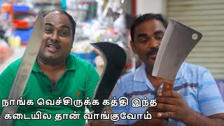 நாங்க வெச்சிருக்க கத்தி இந்த கடையில தான் வாங்குவோம் | WFT Vlog