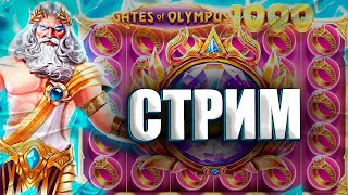 ЗАНОС!! НА 5 000 000 РУБЛЕЙ СТРИМ ОНЛАЙН МЕГА ЗАНОС!!  ЗАНОСИ НЕДЕЛИ!В ПРЯМОМ ЕФИРЕ!!!!!!!