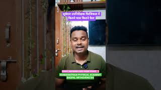 mp police subedar, sub inspector physical number all categories