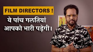A director should not do these five things even by mistake | Samar K Mukherjee