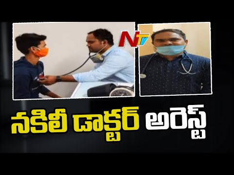Fake Doctor Arrested In Hyderabad | NTV