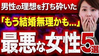 【絶望】結婚相談所で男性会員が「結婚ってこういうことなの ？」とショックを受けた。最悪な女性とのエピソードを紹介します！
