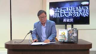 黃毓民 毓民踢爆 171129 ep298 林鄭民望高 香港死快啲 廿三條立法 隨時殺到嚟