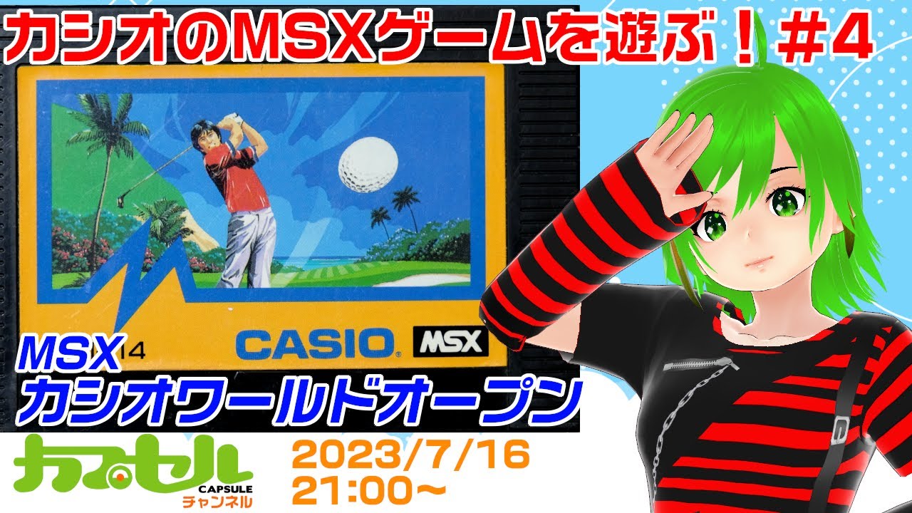 俺はダンジョンマスターになる！ #9 MSX『DUNGEON MASTER（ダンジョン