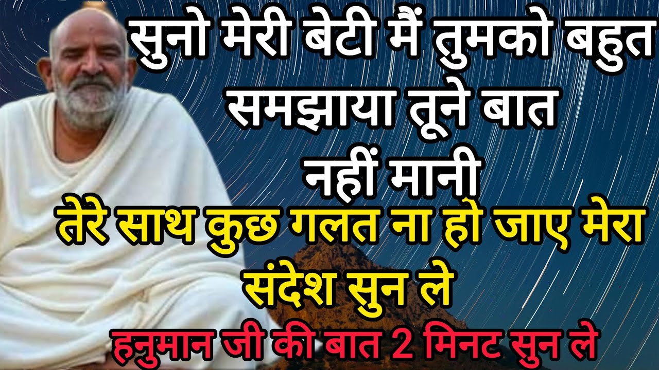 मेरी बेटी मैने तुझे बहुत समझाया तूने मेरी बात नहीं मानी अब संदेश सुन ले #motivation #universemessage