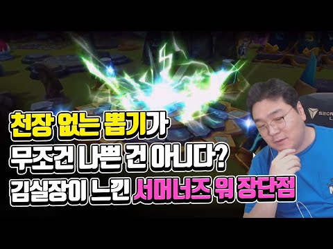 천장 없는 뽑기가 무조건 나쁜 건 아니다 김실장이 느낀 서머너즈 워 장단점 