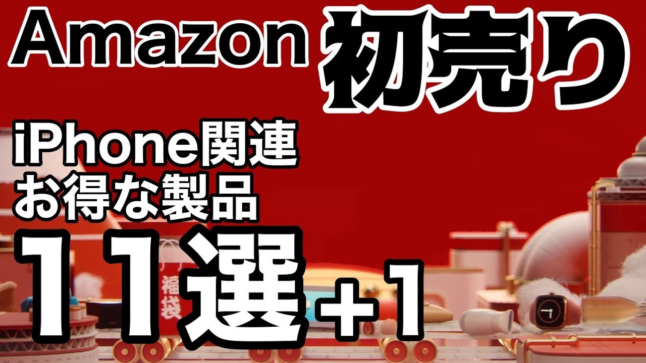 AirPodsPro 値下げしてます！ AirPods Pro is also cheap! Amazon's first sale! 11 gadget