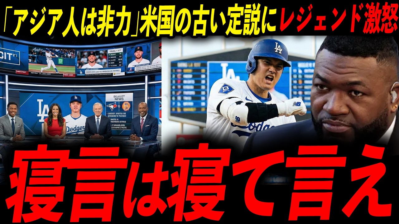 【大谷翔平】日本人への差別的評価を実力で粉砕！レジェンド「まだそんなこと言ってるのか」