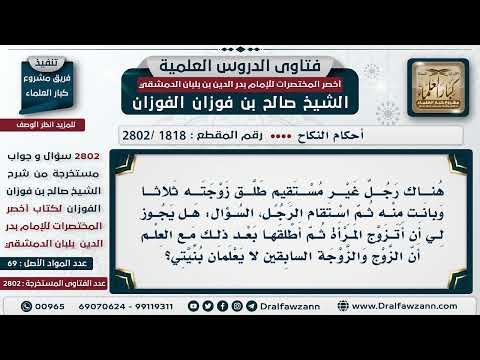 [1818 -2802] حكم الزواج بالمطلقة ثلاثا لتحل لزوجها الأول؟