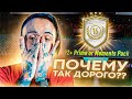 ПОЧЕМУ ТАК ДОРОГО? | ПОЙМАЛ КУМИРА в МОМЕНТЕ, я в шоке!!