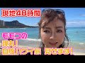 ▶︎217【ハワイに行って来ました！】今年芸能人初！２泊４日！現地48時間弾丸激安自腹ハワイ旅！全部見せます！　〜必要書類も！機内も！買い物も！ビーチも！ハワイグルメも！あの「すし匠」も！〜