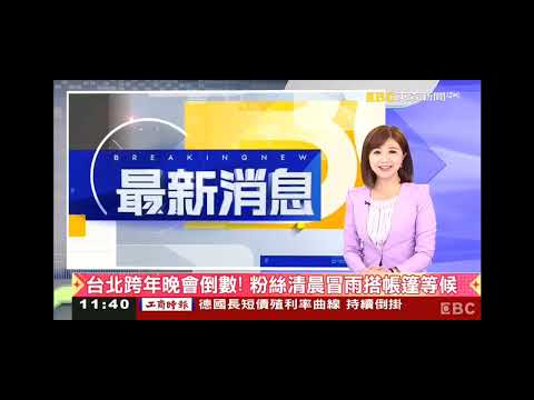 2022 1231（跨年日） 【1200東森午安新聞】【開場畫面】