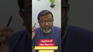കുട്ടികൾ അറിയണം രക്ഷതക്കളുടെ ബുദ്ധിമുട്ട് Part 2/2 #malayalam #kerala #pravasi #Motivation #shorts
