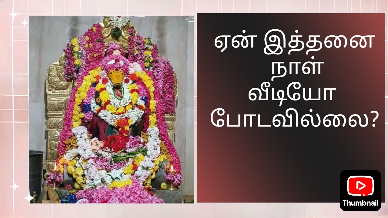 வாராஹி அம்மன் நம்பியவர்களை ஒருபோதும் கைவிட்டதில்லை@Mohanpari