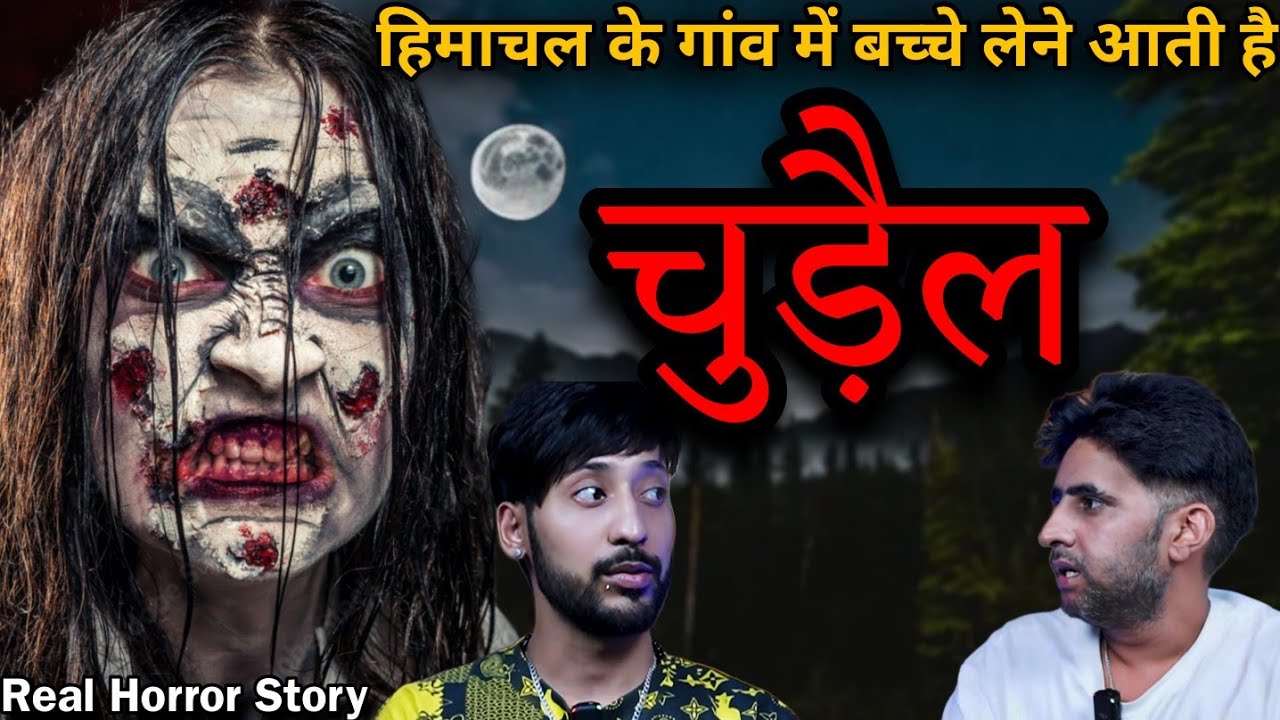 सरकाघाट की डरावनी कहानी | Chudail Podcast |  Hindi Horror Stories | Himachal Ghost Stories |