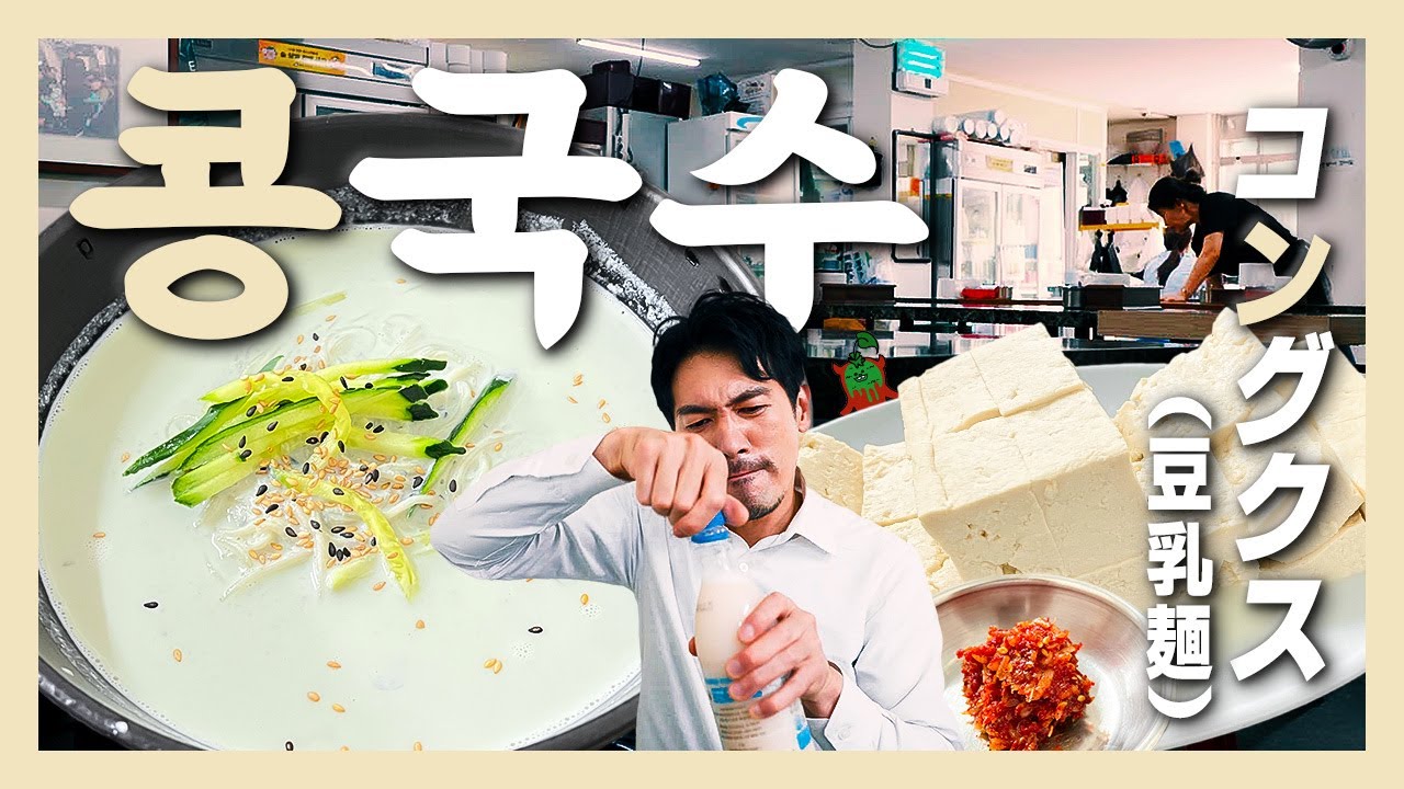 У подножия горы стоит попробовать! С макколи на выбор『Одинокий гурман: Kongguksu』