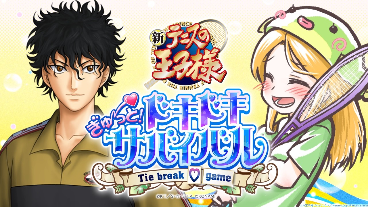 【#ゲーム実況 】完全初見！切原赤也狙いでクリアするまで終われないドキドキサバイバル！【#ドキサバ #テニスの王子様】