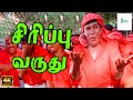      siruppu varudhu siruppu varudhu chithappa  deva gana song  4k