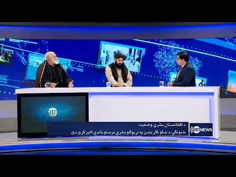 Saar: Afghanistan's humanitarian situation discussed | وضعیت بشری در افغانستان
