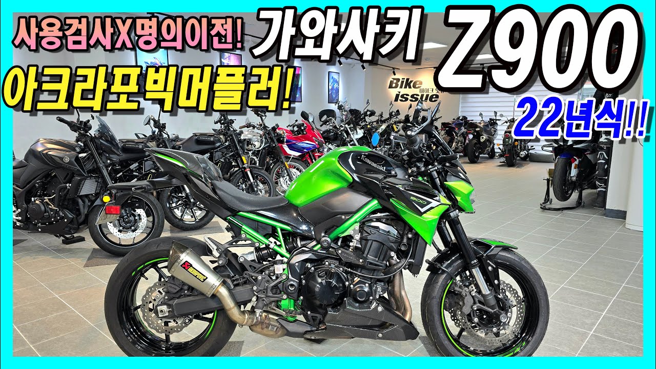 ■판매완료■ 아크라포빅 머플러 장착된~가와사키 Z900 22년식! 짧은키로수