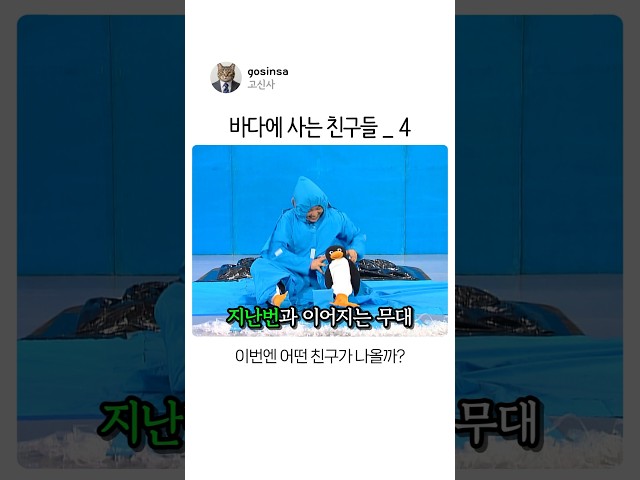 바다에 사는 친구들_4 #유머 #레전드예능 #가장대상
