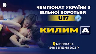 Килим А | Чемпіонат України з боротьби вільної серед кадетів та кадеток (U17) | День 1
