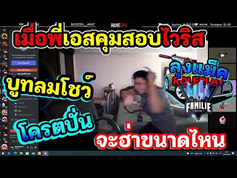 เมื่อพี่เอสคุมสอบไวริส จะฮ่าขนาดไหน ปั่นคนสอบสุดๆ