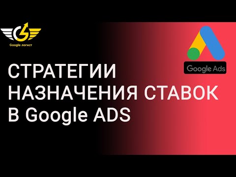 Video: Գովազդի նրբությունները Google Adwords- ում