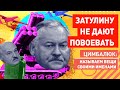 Затулин ПОМОЛЧИТЕ: россияне, которых "нет" на Донбассе", собрались сбивать украинские Байрактары