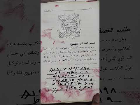طلاسم نافعه من كتاب مدينه الطلاسم