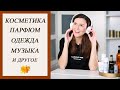 Фавориты странной осени 2020