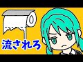 うんこと一緒に流されろ/初音ミク #Shorts