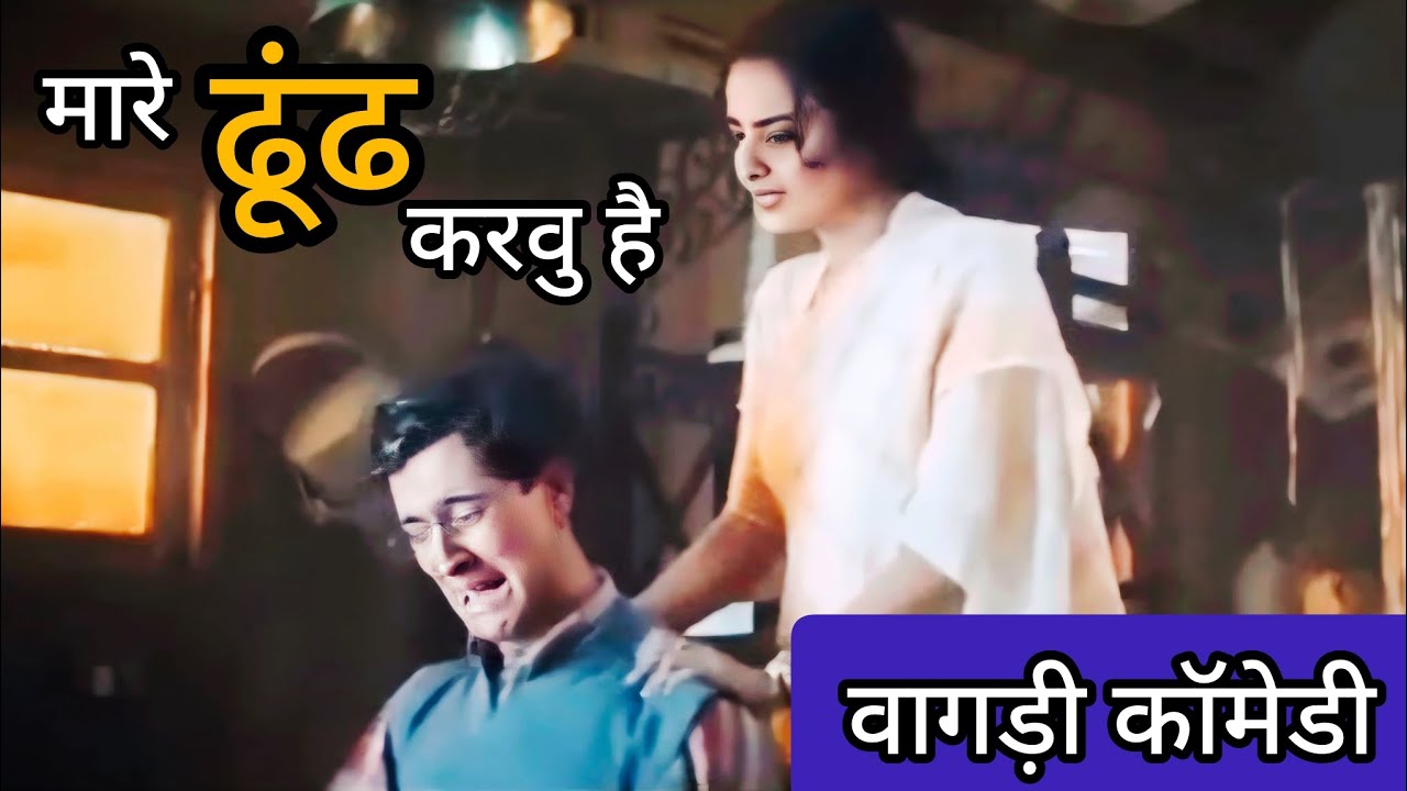 मारे ढूंढ करवु है || वागड़ी कॉमेडी || Dipesh Pargi